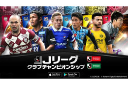 U-23日本代表が『Jリーグクラブチャンピオンシップ』に登場中！海外組も 画像