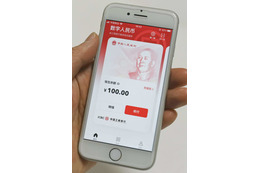 中国、デジタル元アプリ配信開始 画像