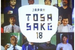 土佐酒、海外発信を強化 画像