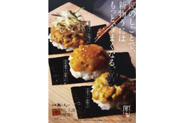 おとり広告でスシローに措置命令 画像