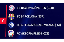 バイエルン、バルサ、インテルと同組！CL