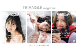 “まるごと1冊乃木坂46特集”新ビジュアル誌「TRIANGEL magazine」新創刊誌として異例の初版16万部決定 山下美月・賀喜遥香・井上和を全160P撮り下ろし 画像