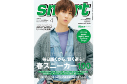 Snow Man阿部亮平「チャンスだと思ったら…」意外な一面明かす「smart」初表紙 画像