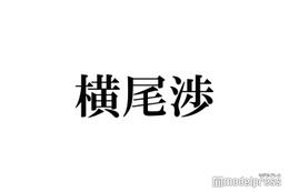 キスマイ横尾渉、体を張った番組収録の裏話明かす「最悪カットしてくれればいい」 画像