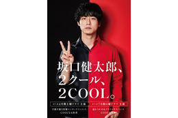 坂口健太郎、異例の2クール連続日テレドラマ主演決定 “異なるCOOL”演じ分ける 画像