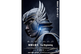 新田真剣佑、聖衣纏い覚醒した姿「聖闘士星矢 The Beginning」本ポスター解禁 主題歌も発表 画像