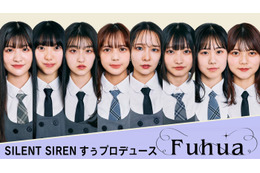 SILENT SIRENすぅプロデュース“新しい形のアイドル”「Fuhua」誕生＜メンバープロフィール＞ 画像