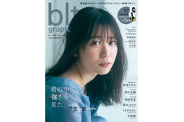 日向坂46丹生明里「このままで終われない」初センター抜てきまでの胸中「blt graph.」表紙解禁 画像