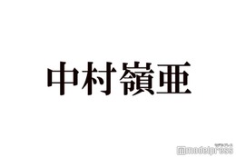 “恋人にしたいJr.1位”7 MEN 侍・中村嶺亜、学生時代のモテ伝説告白「第2ボタンを…」 画像