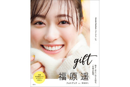 福原遥、スタッフ満場一致のベストショットが表紙に ポストカード3種も解禁＜gift＞ 画像