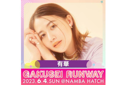 “TikTokで話題”有華ら「GAKUSEI RUNWAY」第2弾出演者発表 画像