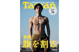 Travis Japan松田元太、2ヶ月で鍛え上げた人生初の“腹割り”「Tarzan」表紙に登場 画像