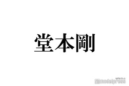 堂本剛、刈り上げ短髪姿を披露「剛くんが髪を切った」とファン騒然 画像