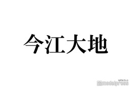 今江大地、滝沢秀明氏へ直談判した過去・関西Jr.卒業の経緯を告白「自分でも動いていた」 画像