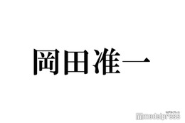 岡田准一がアクションを絶賛した俳優は？「素晴らしかった」 画像