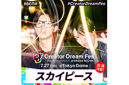 スカイピース・ばんばんざいら、コムドット主催東京ドームイベント「Creator Dream Fes」出演決定 画像