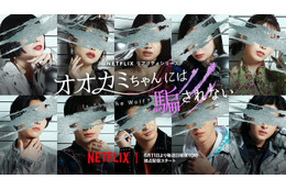 「オオカミちゃんには騙されない」新シリーズ、Netflixで配信決定 THE RAMPAGE・RIKU＆矢吹奈子らMCも発表 画像