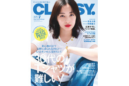 広瀬すず「CLASSY.」初表紙でTシャツ主役の3ルック披露 24歳の等身大トークも 画像