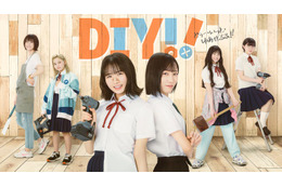 日向坂46上村ひなの、ドラマ初主演 アニメ「DIY！！」実写化決定＜DIY！！－どぅー・いっと・ゆあせるふ－＞ 画像