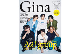 Aぇ! group「Gina」特別版史上初グループ全員表紙 カッコ良さ引き立つ着こなし＆ヘアメイク披露 画像