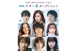 「スターダストプロモーション」2年ぶり大型オーディション開催決定 全国10会場で全員面接実施 画像