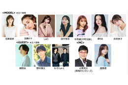 生駒里奈・綱啓永・もーりーしゅーとら「GirlsAward」追加出演者発表　MCも決定 画像