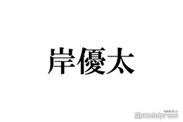 岸優太、ジャニーズ退所後の活動に言及 二宮和也の直球質問にも回答 画像