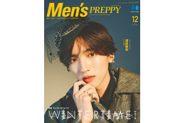 なにわ男子・道枝駿佑、カクテルハット姿で「Men’s PREPPY」表紙 大人モードなたたずまい披露 画像