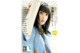 乃木坂46遠藤さくら、歴代メンバーの中でも多数登場「アップトゥボーイ」6度目の表紙 画像