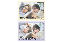 Sexy Zone中島健人＆高橋ひかる、部屋着姿でアンニュイな表情「リビングの松永さん」自らセレクトのポスタービジュアル解禁＜本人コメント＞ 画像
