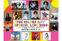 元日向坂46影山優佳・新しい学校のリーダーズ・FANTASTICSら、一夜限りのSPライブイベント出演決定＜True Colors SPECIAL LIVE 2024＞ 画像