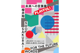 櫻井翔「未来への言葉展」福岡開催決定 画像