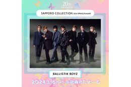 貴島明日香・BALLISTIK BOYZ「札幌コレクション 2024 S／S」出演決定 画像