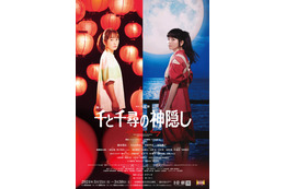 川栄李奈＆福地桃子が新・千尋役の舞台「千と千尋の神隠し」メインビジュアル完成「いよいよ始まるんだ」 画像