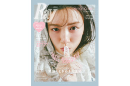 永野芽郁、愛されるヒケツとは キュートな甘え顔で「Ray」表紙 画像