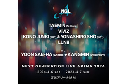 SHINeeテミン・JO1河野純喜＆與那城奨ら出演、K-POPライブイベント「NEXT GENERATION LIVE」開催決定 画像