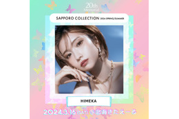 HIMEKA・OCTPATH西島蓮汰・ゆいちゃみら「サツコレ 2024 S／S」出演者発表 画像