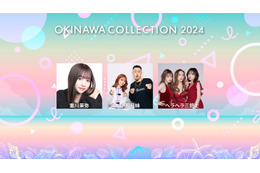 Da-iCE・中町兄妹・HIMEKAら「OKINAWA COLLECTION 2024」第2弾出演者発表 画像