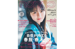 乃木坂46遠藤さくら、春ファッションで「non-no」表紙登場 連載もスタート 画像