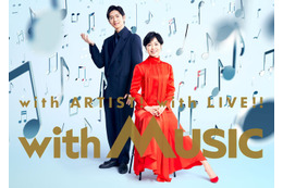 YOASOBI・NiziU・LE SSERAFIMら「with MUSIC」2時間SP出演アーティスト第1弾発表 画像