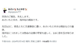 漫画家・浅井裕さん、交通事故で死去 夫・あさいもとゆき氏は重体「快復には相当の時間を要する」 画像