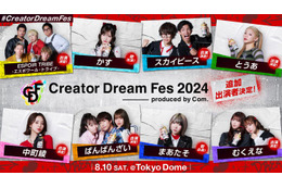 スカイピース・とうあ・中町綾・ばんばんざいら、コムドット総合プロデュース東京ドームイベント「Creator Dream Fes 2024」出演者発表 画像