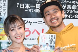 妻がすい臓がん発覚・余命宣告された夫婦YouTuberサニージャーニー、ノンフィクション書籍出版に至った経緯＆誹謗中傷への思い吐露「病気のネガティブなイメージを払拭することができれば」 画像