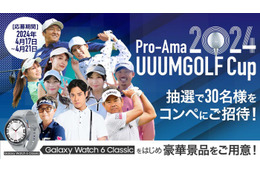 「ミス・ユニバース」ら有名タレントも出場 ゴルフ大会参加者募集スタート＜Pro-Ama UUUMGOLF Cup 2024＞ 画像