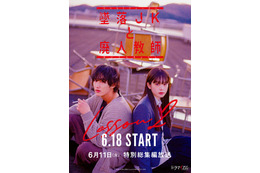 HiHi Jets橋本涼、再び“クズ教師”に「墜落JKと廃人教師」続編決定 ヒロイン・高石あかりと出会いから1年後描く＜本編映像・撮り下ろしティザービジュアル・役写真一挙解禁＞ 画像