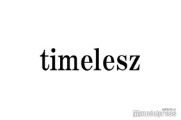 timeleszオーディション、メンバー自ら応募用写真の見本に「顔面強すぎ」「即採用」と反響続々 画像