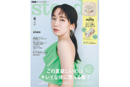 宝島社「steady.」休刊発表 創刊18年で幕「近年の社会状況の変化に伴い」 画像