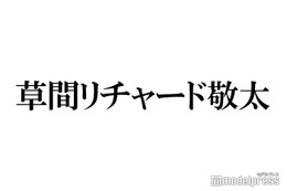 Aぇ! group草間リチャード敬太「年上組」実感した瞬間明かす「ちょっと若々しくいきたい」 画像