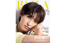 Snow Man向井康二と近距離デート「BAILA」初登場で初表紙 画像