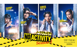 豊川悦司＆中村倫也「No Activity」シーズン2決定 ティザーアート＆動画解禁 画像